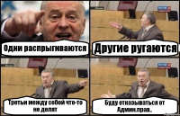 Одни распрыгиваются Другие ругаются Третьи между собой что-то не делят Буду отказываться от Админ.прав..