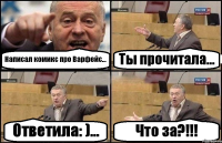 Написал комикс про Варфейс... Ты прочитала... Ответила: )... Что за?!!!