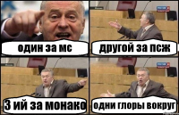 один за мс другой за псж 3 ий за монако одни глоры вокруг