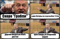 Скоро "Грабли" один Футуры на зад вьебал 11.5ж другой пиздатые Work достал хуле блядь,на dropmode зашел