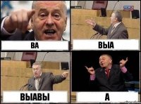 ва выа выавы а