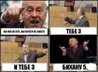 вы все не кто , вы нечего не знаете тебе 3 и тебе 3 бихану 5.