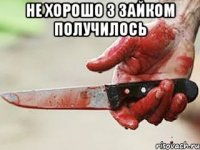 Не хорошо з Зайком получилось 