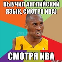 Выучил английский язык, смотря NBA) смотря NBА