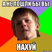 А не пошли бы вы Нахуй