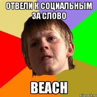 отвели к социальным за слово beach