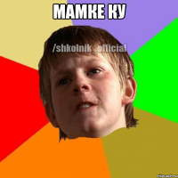 Мамке ку 