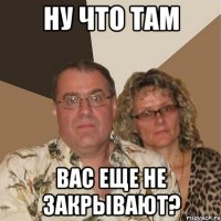 Ну что там Вас еще не закрывают?