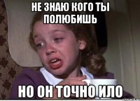 Не знаю кого ты полюбишь Но он точно ИЛО