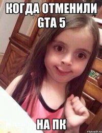 Когда отменили GTA 5 На ПК