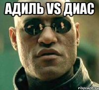 Адиль VS Диас 