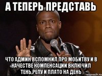 А теперь представь что админ вспомнил про мобитву и в качестве компенсации включил тень,репу и плато на день