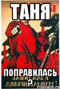 Таня поправилась ?