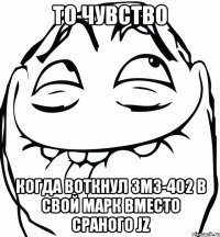 ТО ЧУВСТВО КОГДА ВОТКНУЛ ЗМЗ-402 В СВОЙ МАРК ВМЕСТО СРАНОГО JZ