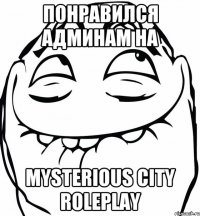 Понравился админам на Mysterious City RolePlay