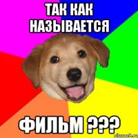 так как называется фильм ???