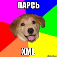 ПАРСЬ XML