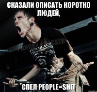 сказали описать коротко людей, спел people=shit