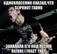 Одноклассник сказал,что Slipknot гавно Закапала его под песню Before I foget that