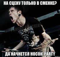 На сцену только в сменке? Да начнется Носок-Party