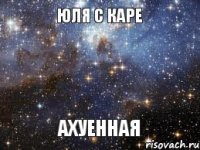 Юля с каре Ахуенная