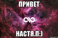 Привет Настя.П:)