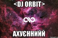 <Dj Orbit> Ахуєннийй