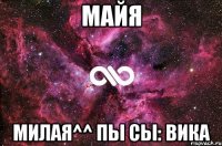 Майя милая^^ пы сы: Вика