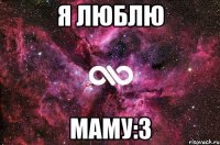 Я люблю Маму:3