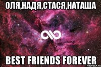 Оля,Надя,Стася,Наташа Best Friends Forever