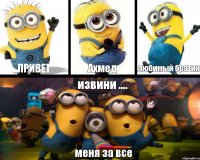 привет Ахмед любимый братик извини .... меня за все