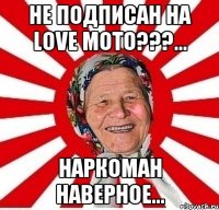 Не подписан на Love Moto???... Наркоман наверное...