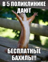 в 5 поликлинике дают бесплатные бахилы!!