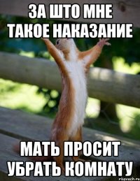 за што мне такое наказание мать просит убрать комнату