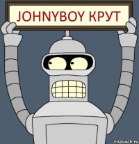 Johnyboy крут