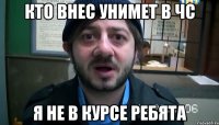 Кто внес унимет в чс Я не в курсе ребята