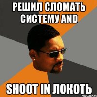 РЕШИЛ СЛОМАTЬ СИСТЕМУ AND SHOOT IN ЛОКОТЬ