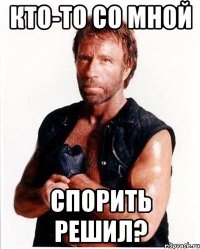 кто-то со мной спорить решил?