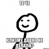 Те че клизму давно не делали?