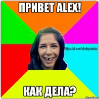 Привет Alex! Как дела?