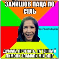 Заййшов паца по сіль Думала прогнать, та текіла й лимони зламали мій опір