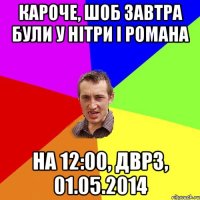 Кароче, шоб завтра були у Нітри і Романа на 12:00, ДВРЗ, 01.05.2014