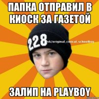 ПАПКА ОТПРАВИЛ В КИОСК ЗА ГАЗЕТОЙ ЗАЛИП НА PLAYBOY