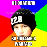 не спалили за читами в Warface