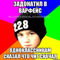 Задонатил в варфейс одноклассникам сказал что чит скачал