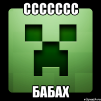 ссссссс бабах