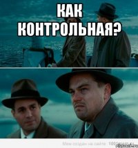 как контрольная? 