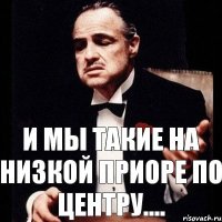 и мы такие на низкой приоре по центру....