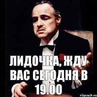 Лидочка, жду вас сегодня в 19.00