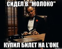 Сидел в "Молоко" Купил билет на L'ONE